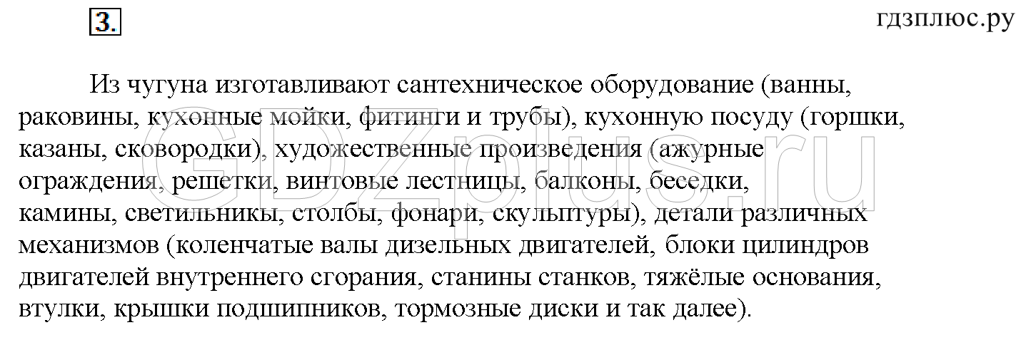 >Химия Рудзитис 11 класс 3