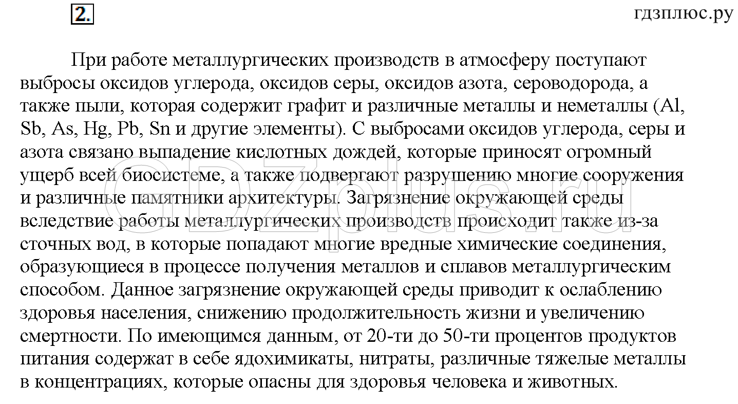 >Химия Рудзитис 11 класс 3