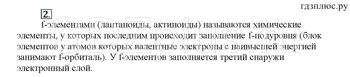 >Химия Рудзитис 11 класс 3