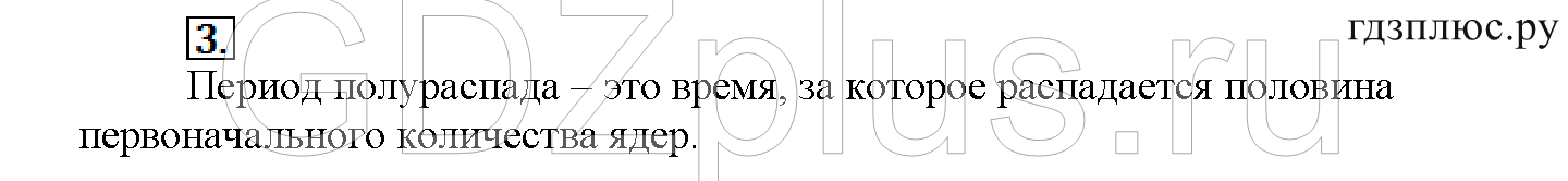 >Химия Рудзитис 11 класс 3