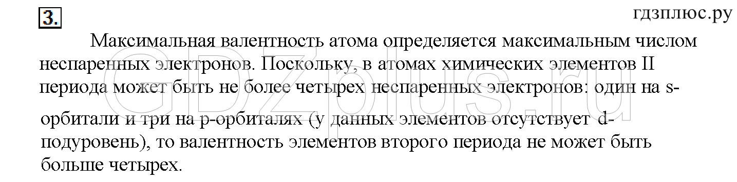 >Химия Рудзитис 11 класс 3