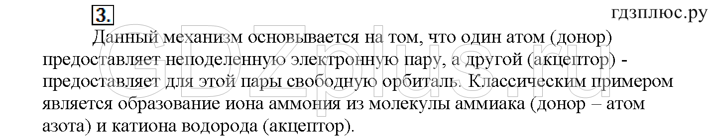 >Химия Рудзитис 11 класс 3