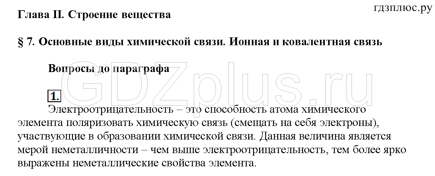>Химия Рудзитис 11 класс 3
