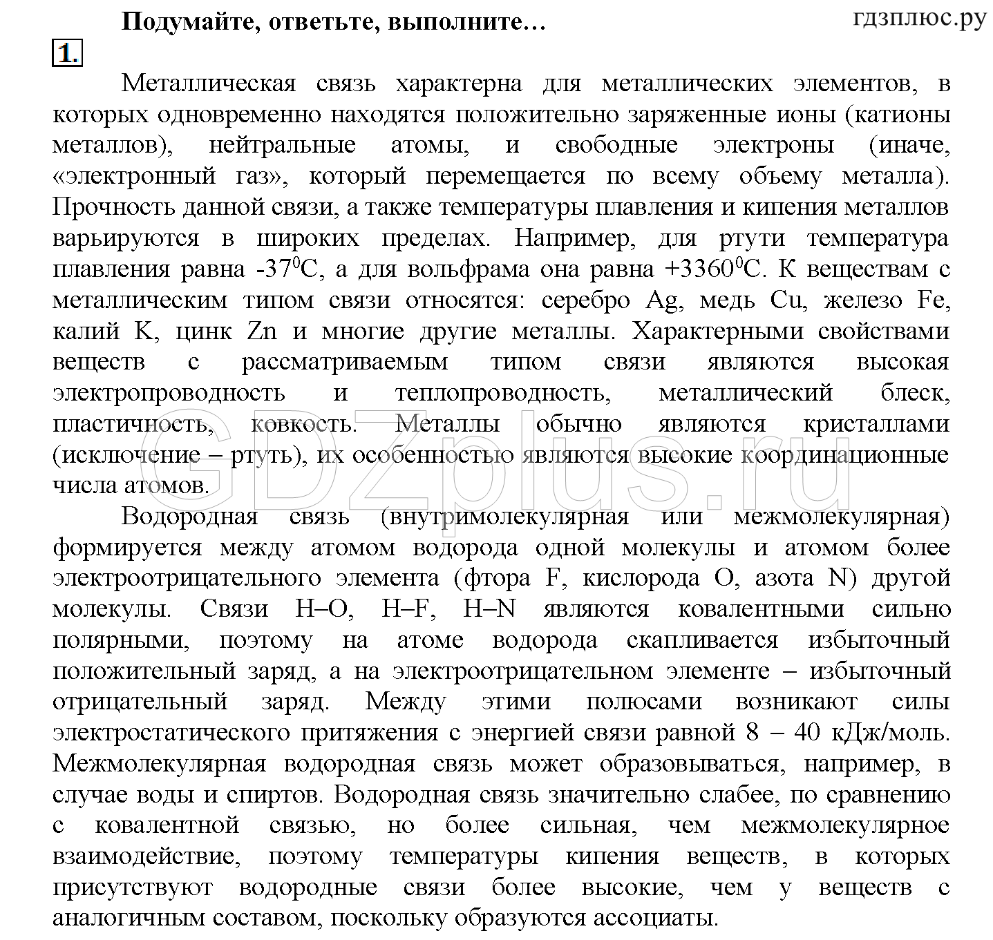 >Химия Рудзитис 11 класс 3