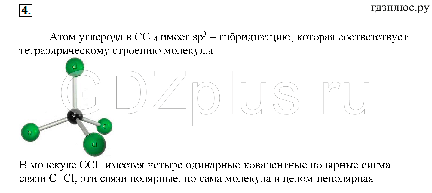 >Химия Рудзитис 11 класс 3