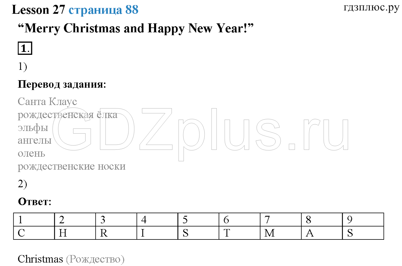 >Английский язык Кузовлев 2 класс 4