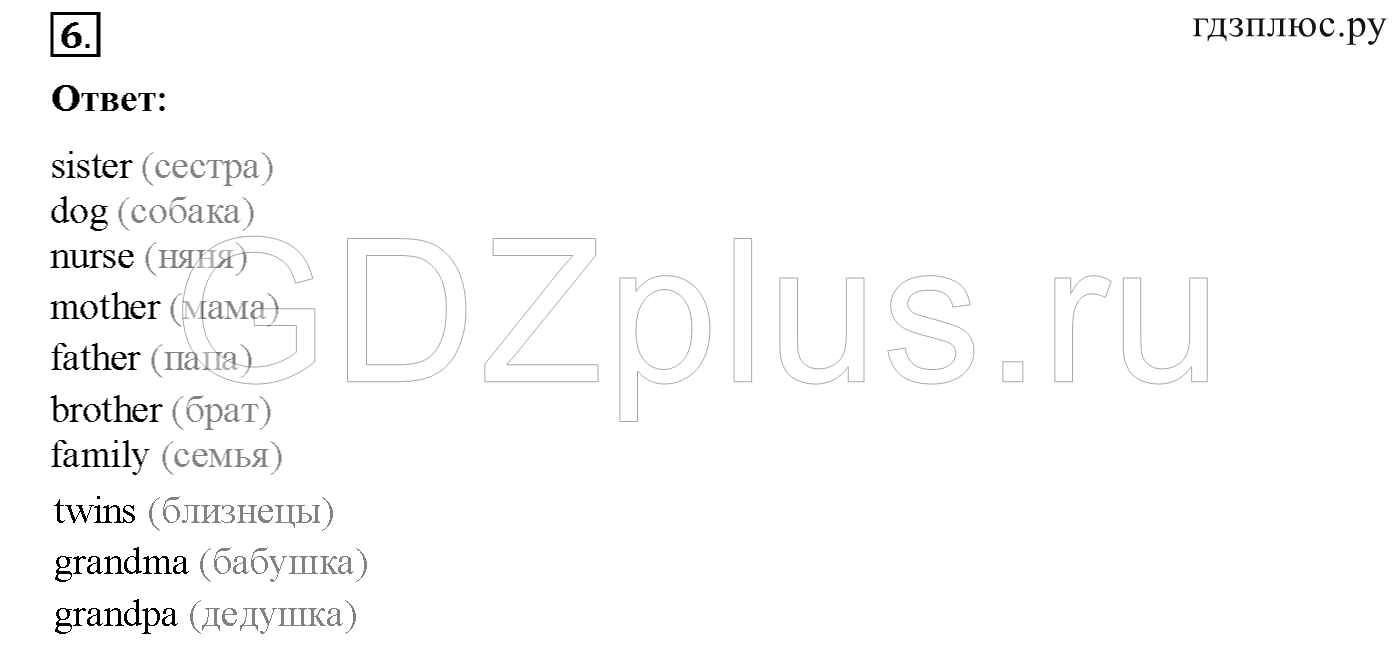 >Английский язык Кузовлев 2 класс 4