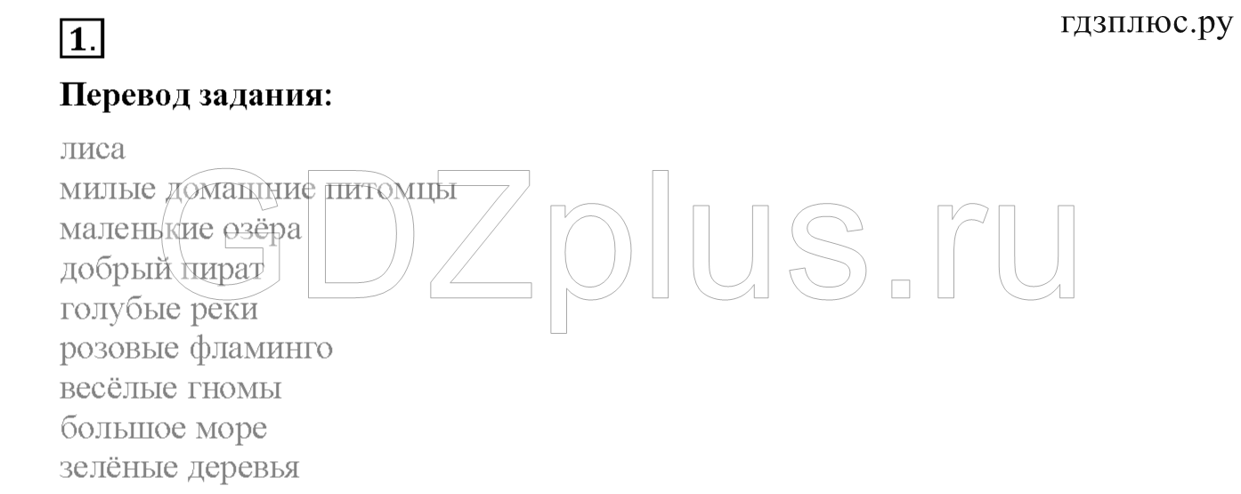 >Английский язык Кузовлев 2 класс 4