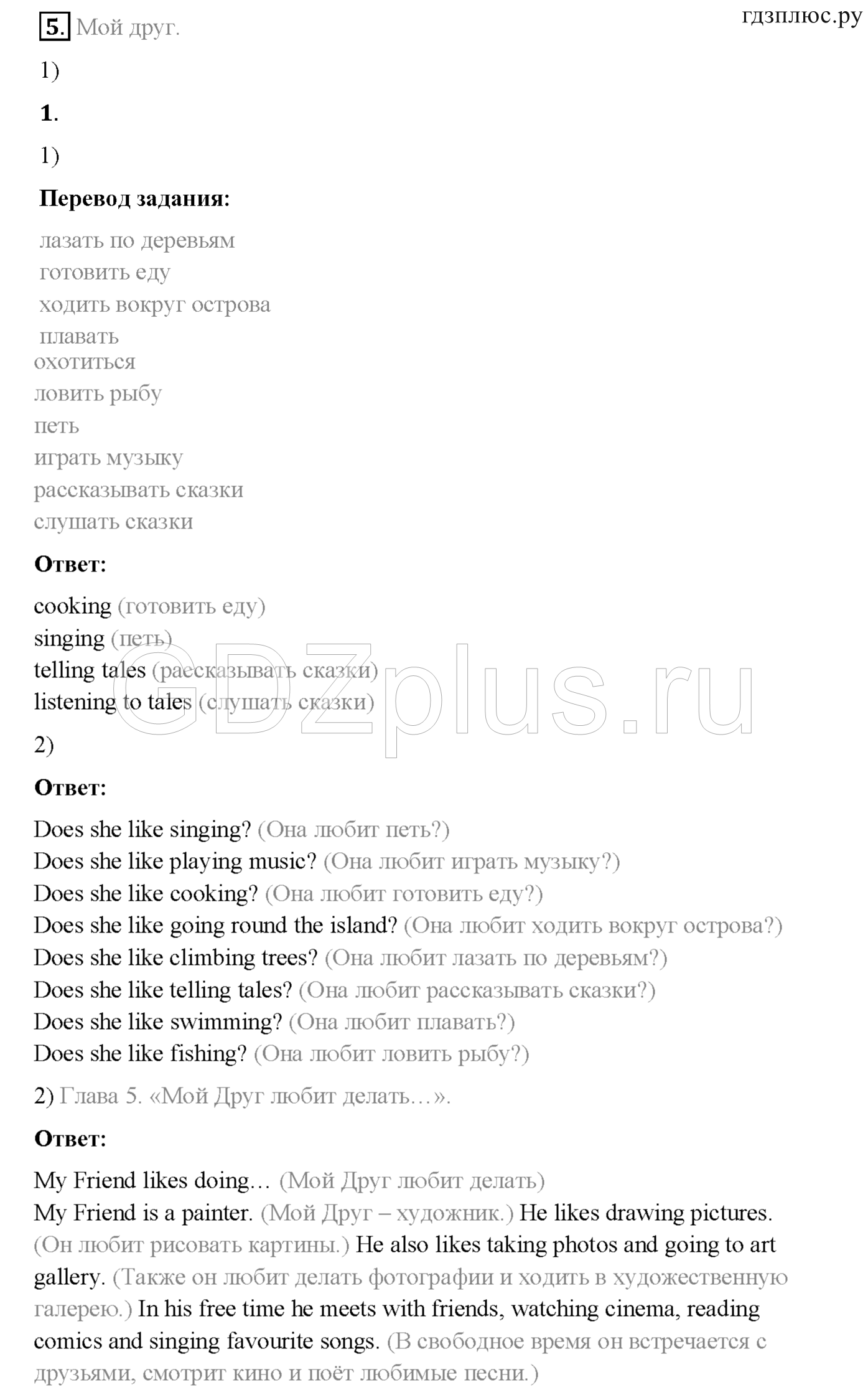 >Английский язык Кузовлев 2 класс 4