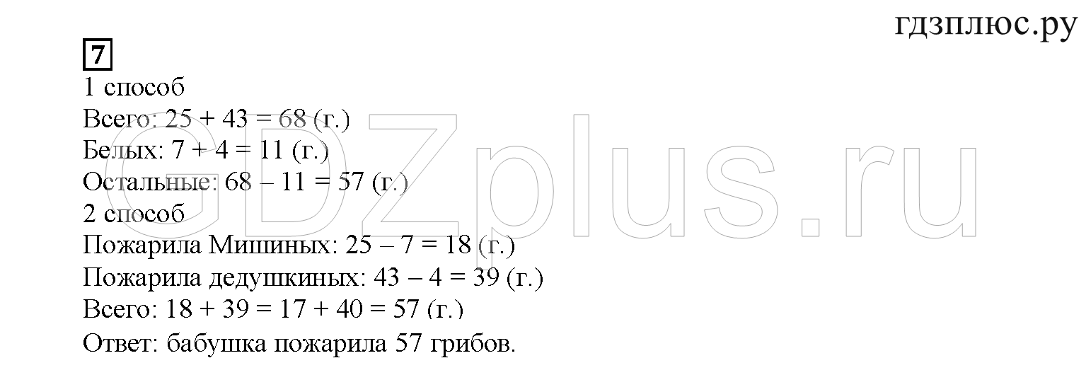 >Математика Башмаков 2 класс 11