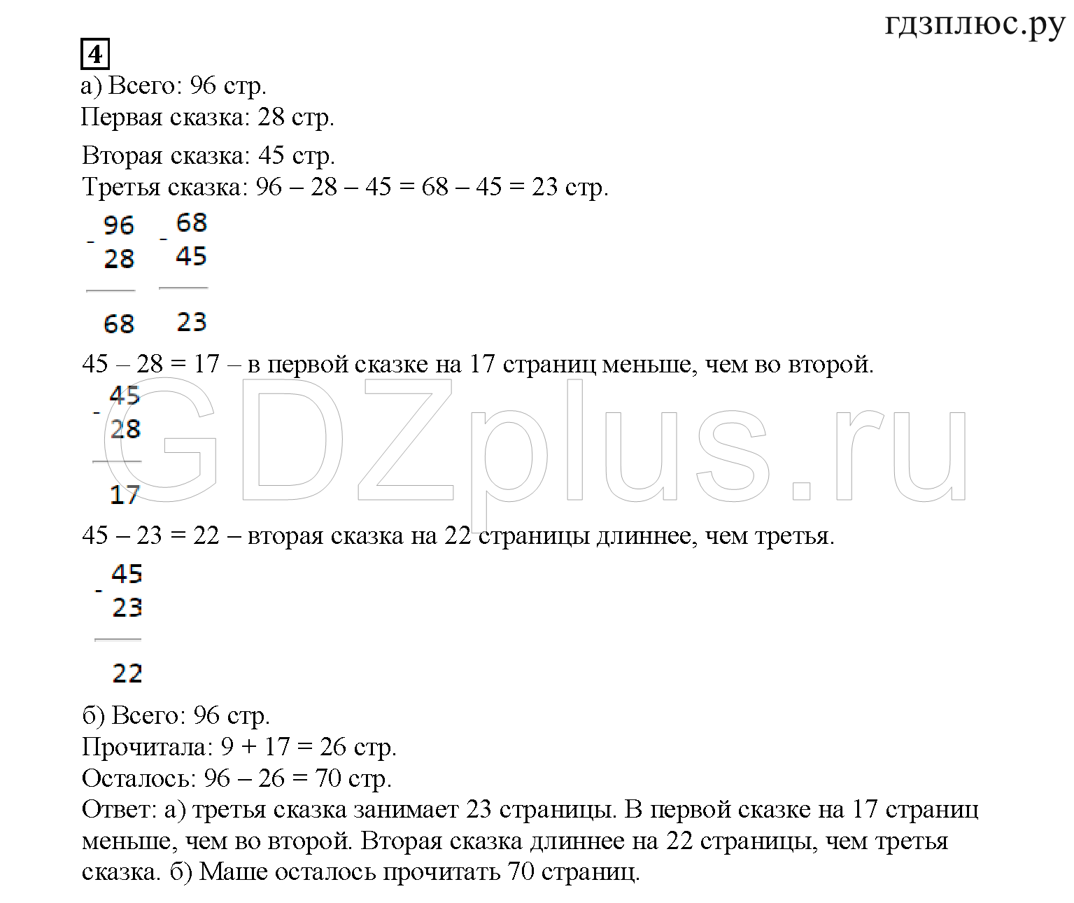 >Математика Башмаков 2 класс 11