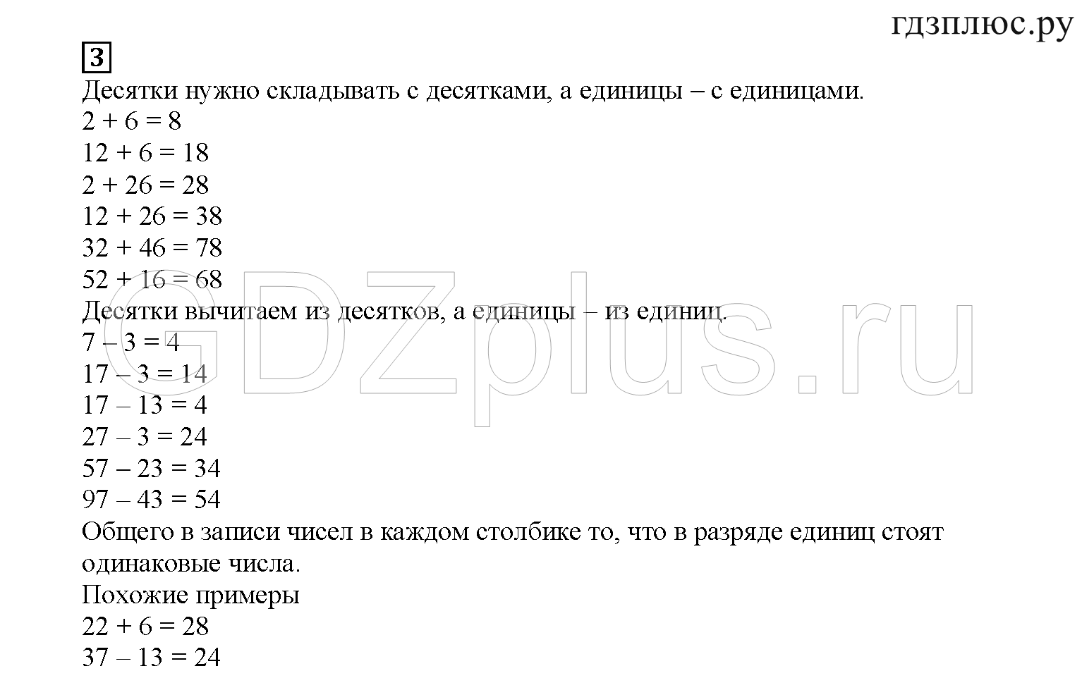 >Математика Башмаков 2 класс 11