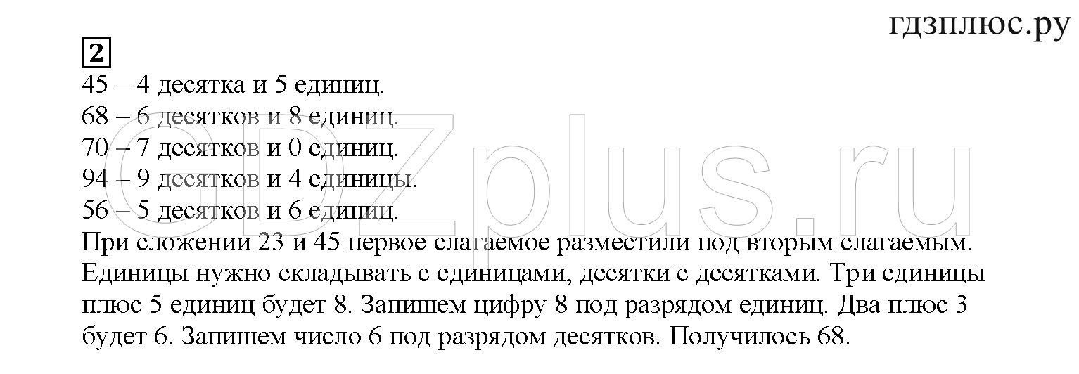 >Математика Башмаков 2 класс 11