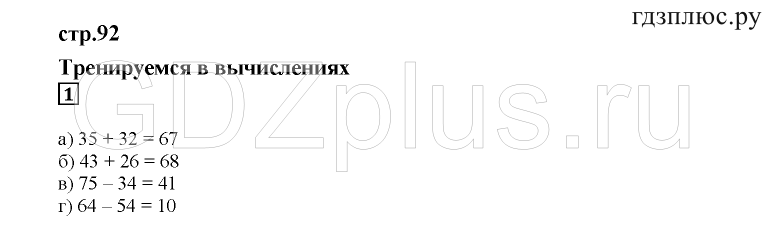 >Математика Башмаков 2 класс 11