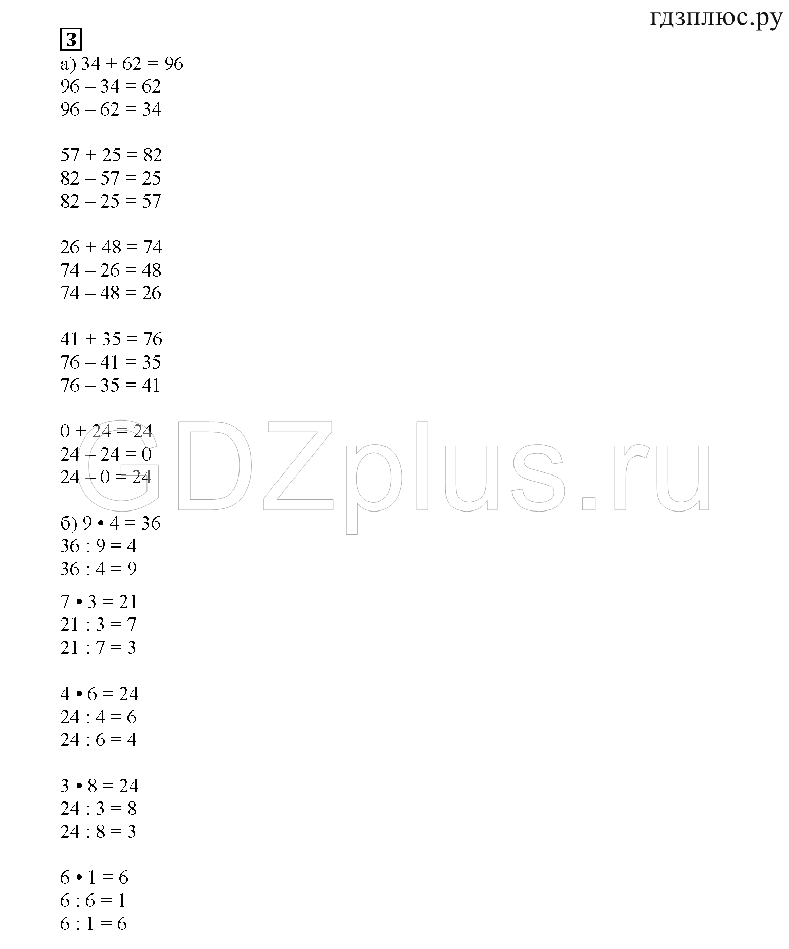 >Математика Башмаков 2 класс 11