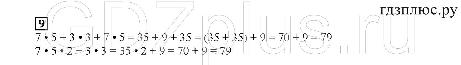 >Математика Башмаков 2 класс 11
