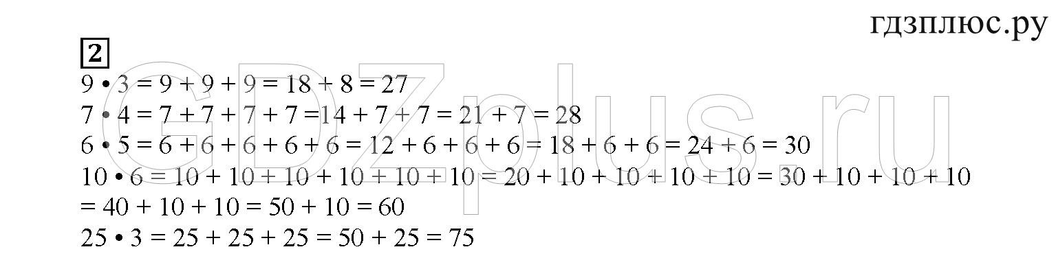 >Математика Башмаков 2 класс 11