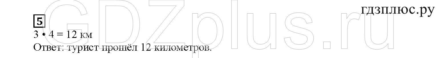 >Математика Башмаков 2 класс 11