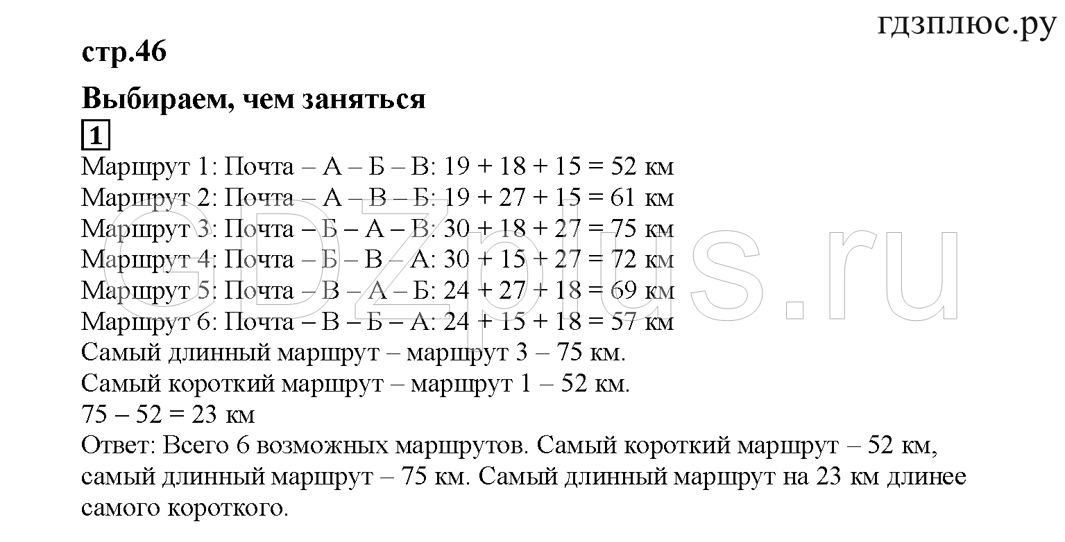 ></img>Математика Башмаков 2 класс 11