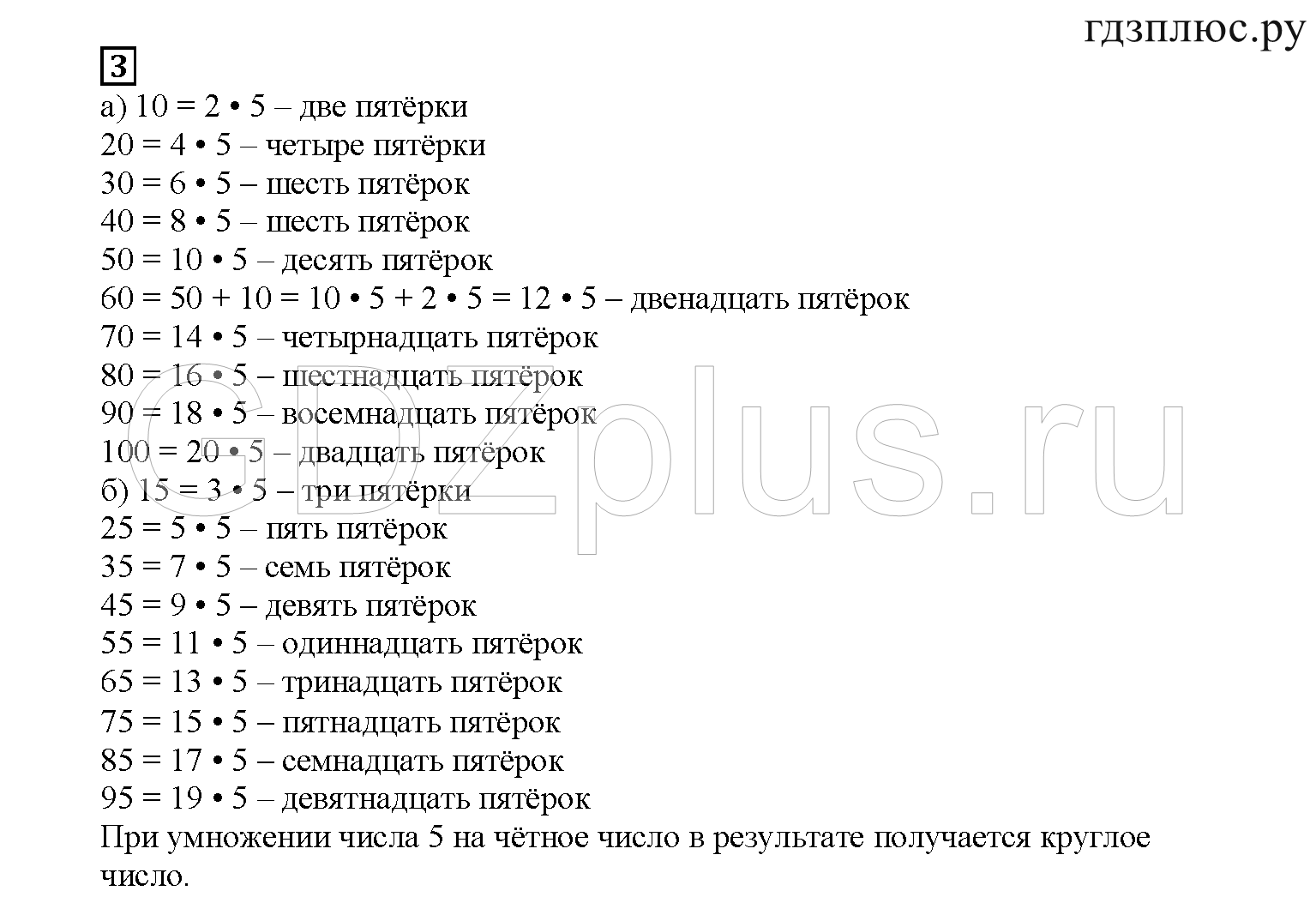>Математика Башмаков 2 класс 11