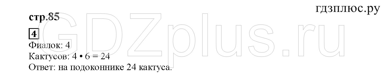 >Математика Башмаков 2 класс 11