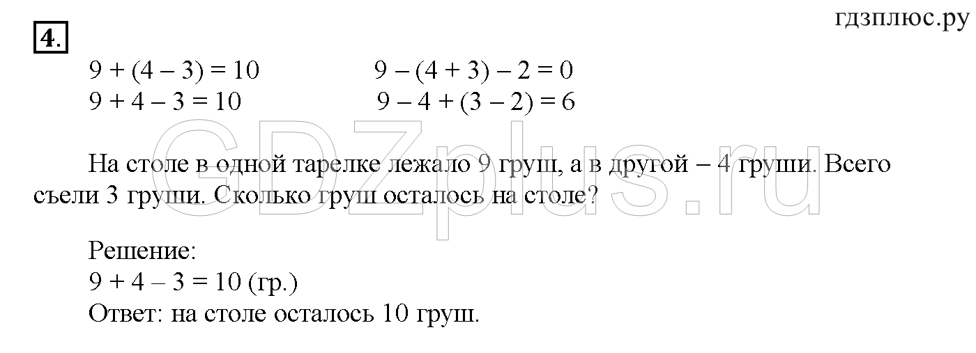 ></img>Математика Демидова 2 класс 23
