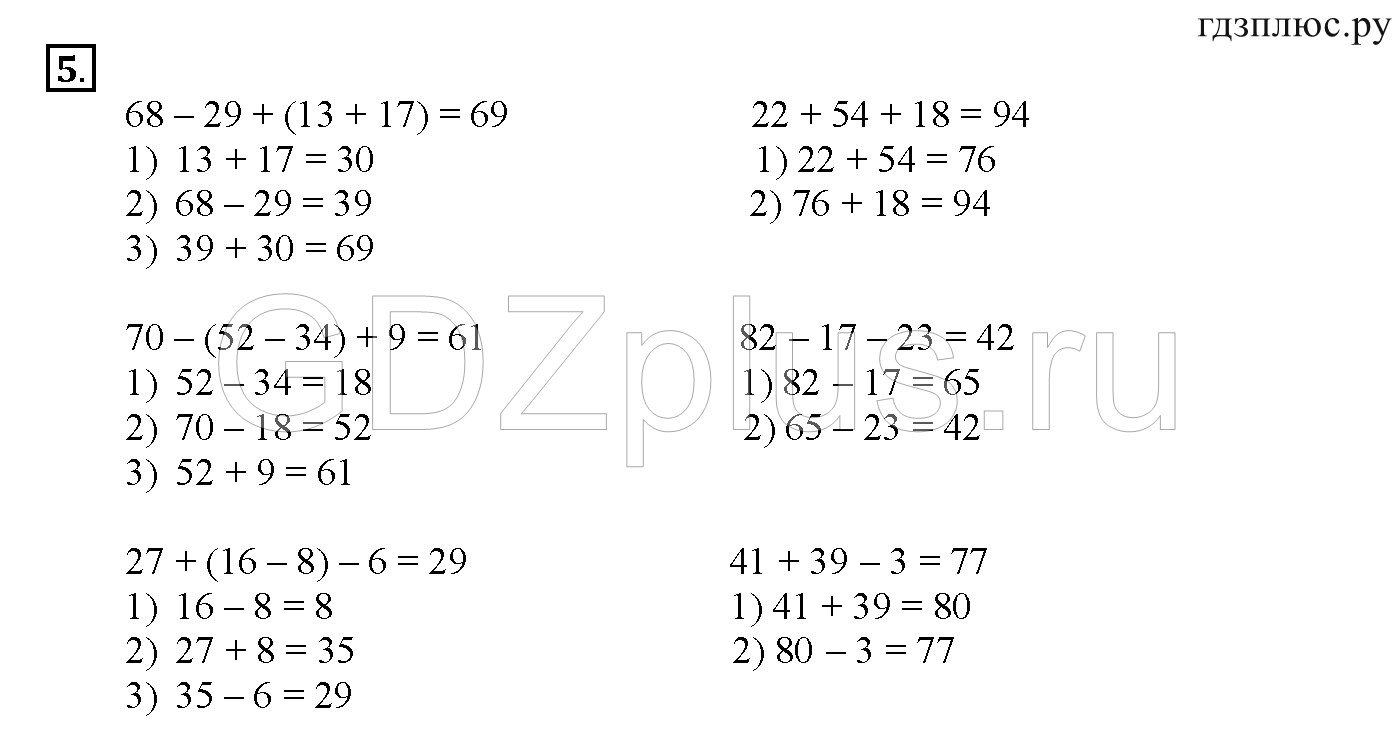 >Математика Демидова 2 класс 23