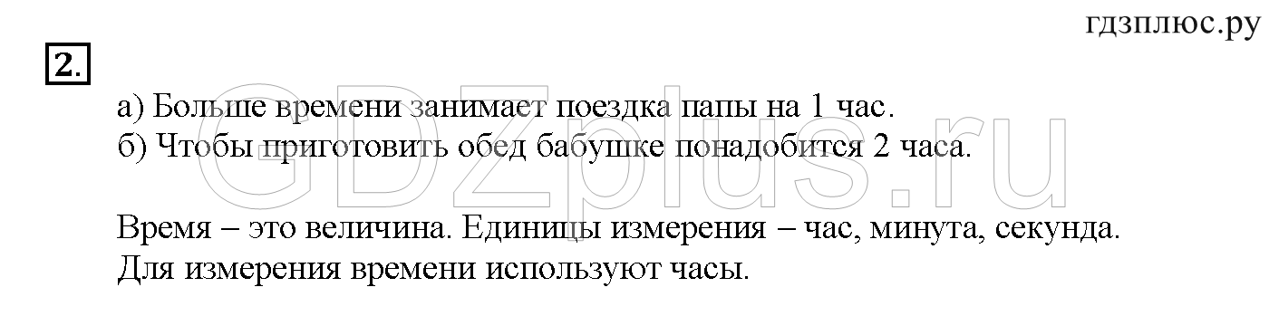 >Математика Демидова 2 класс 23