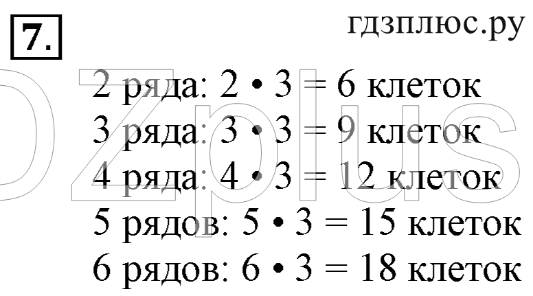 ></img>Математика Дорофеев 2 класс 21