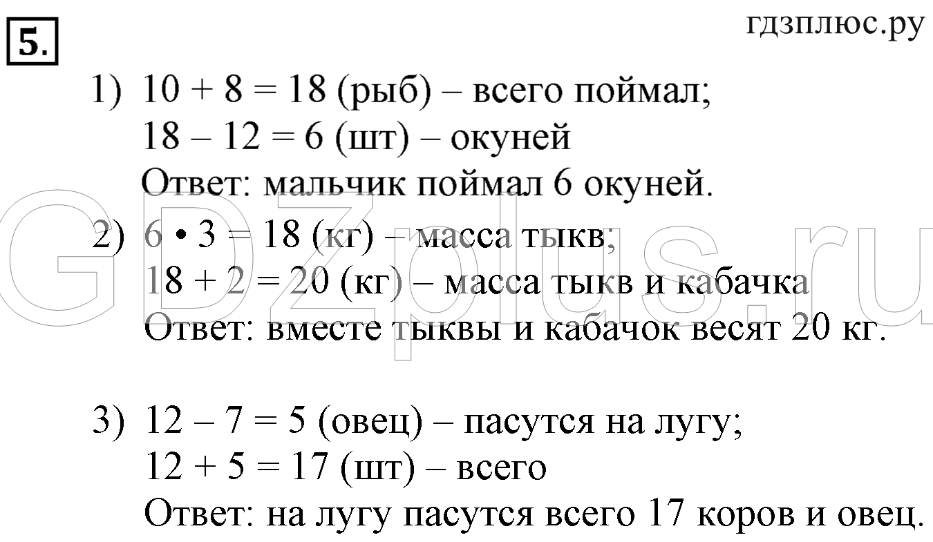 >Математика Дорофеев 2 класс 21