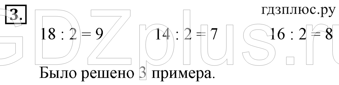 >Математика Дорофеев 2 класс 21