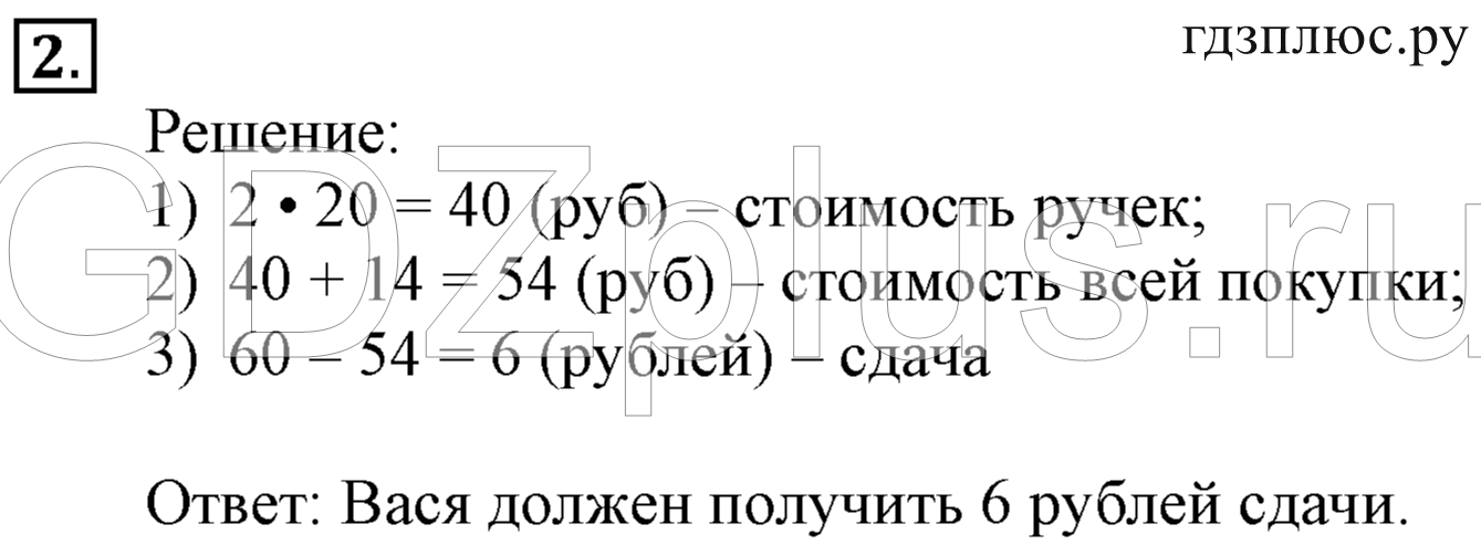 >Математика Дорофеев 2 класс 21