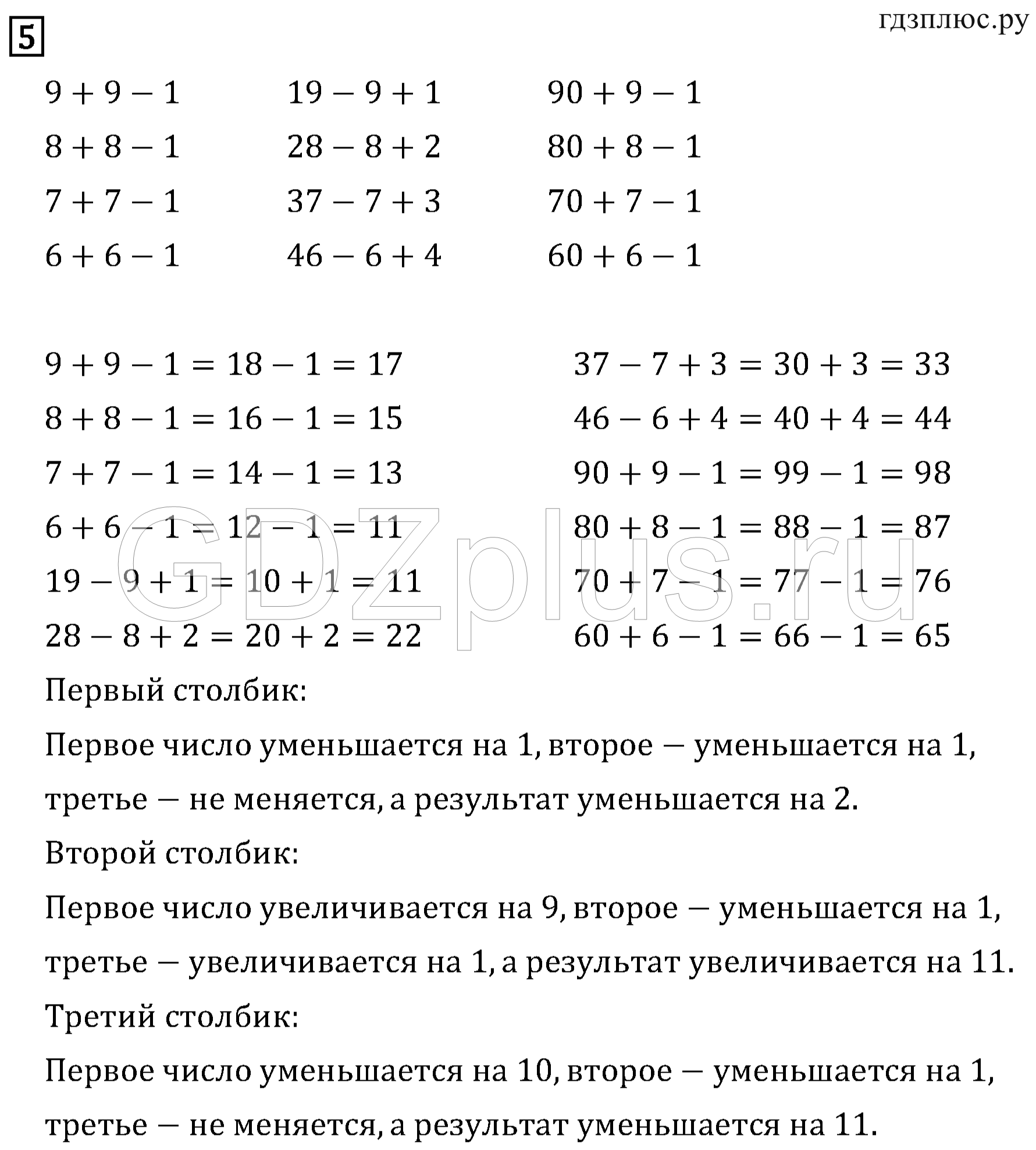 ></img>Математика Моро 2 класс 7