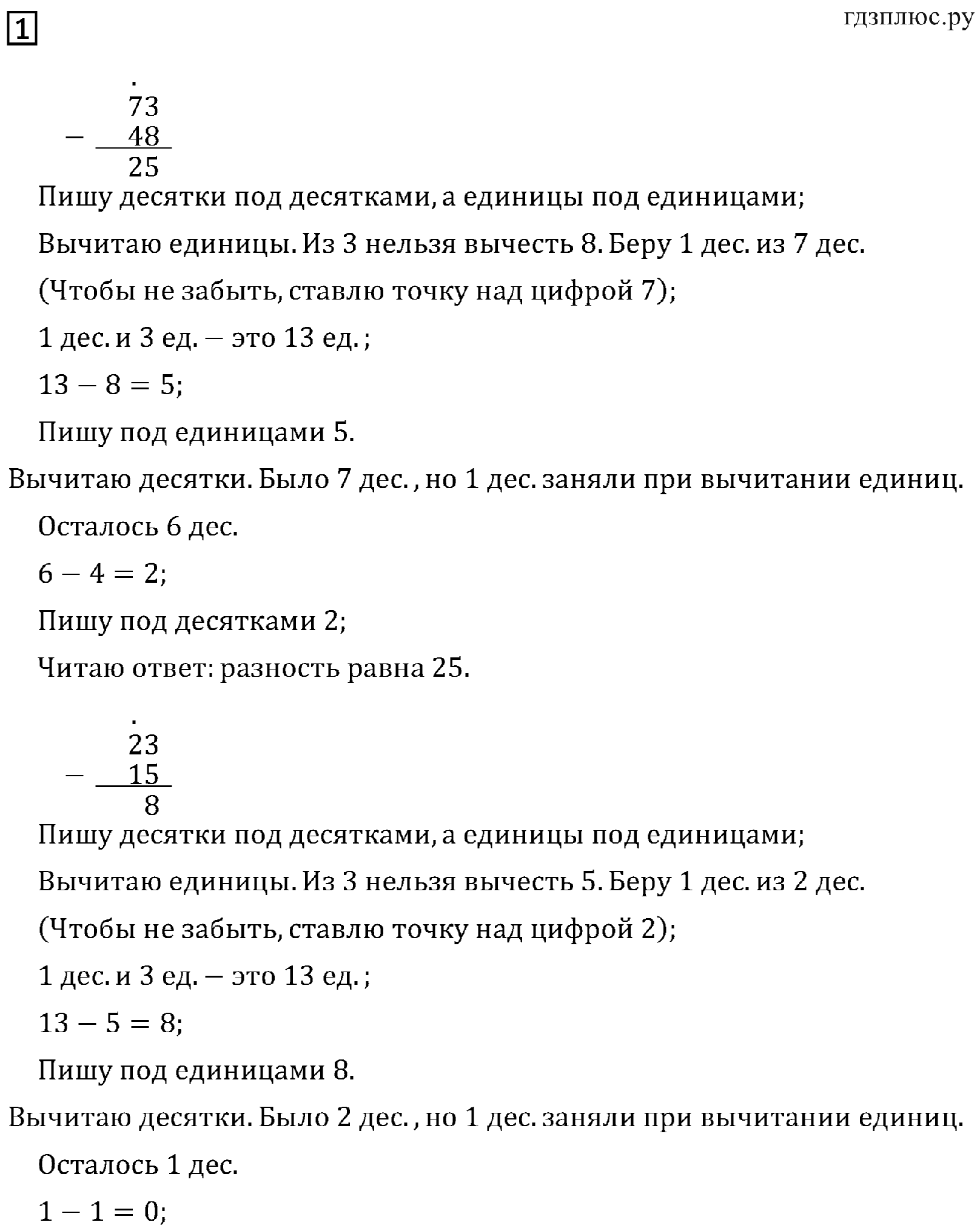 >Математика Моро 2 класс 7