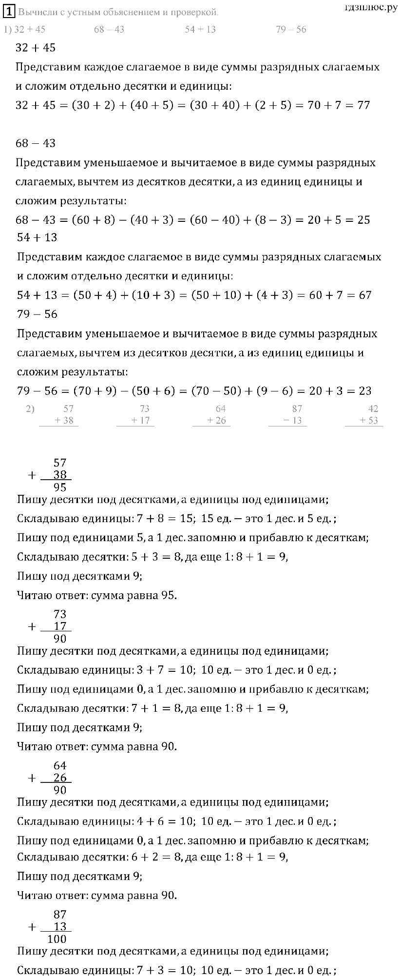 ></img>Математика Моро 2 класс 7
