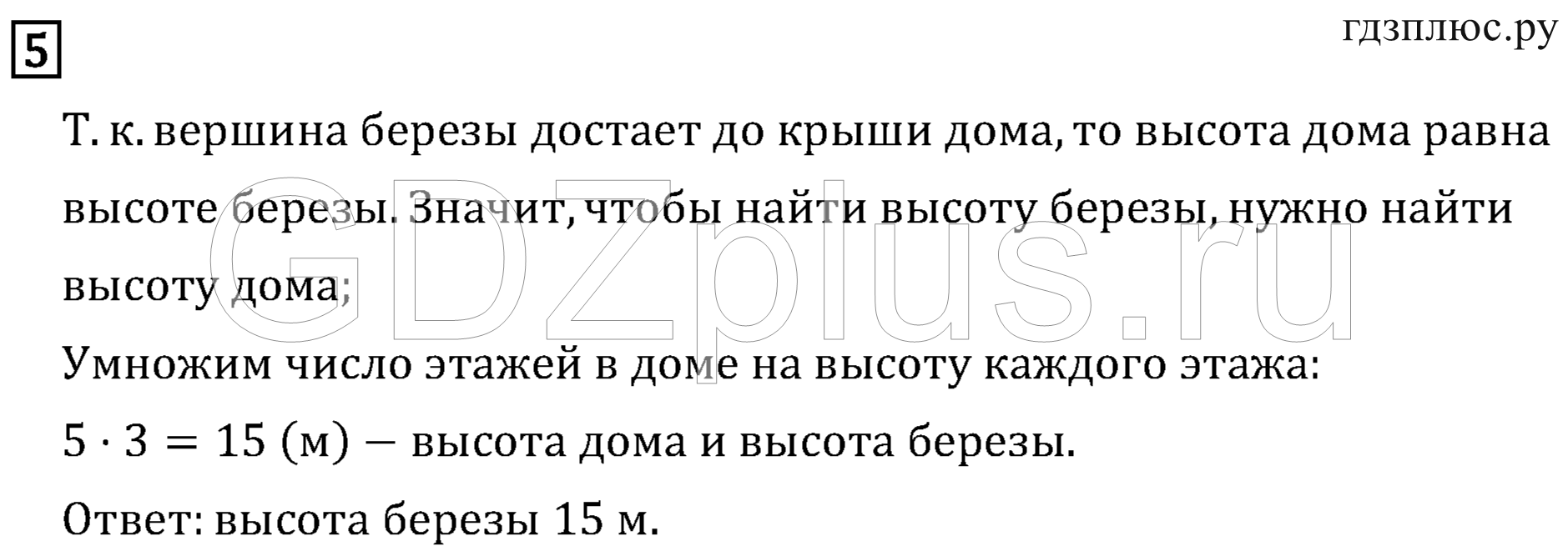 >Математика Моро 2 класс 7