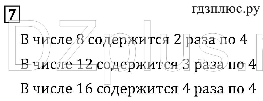 >Математика Моро 2 класс 7