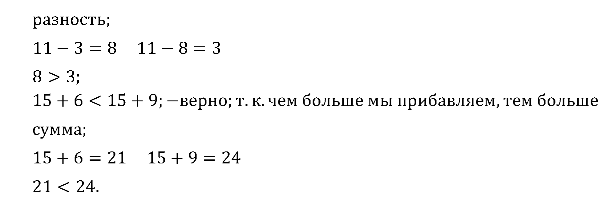 >Математика Моро 2 класс 7