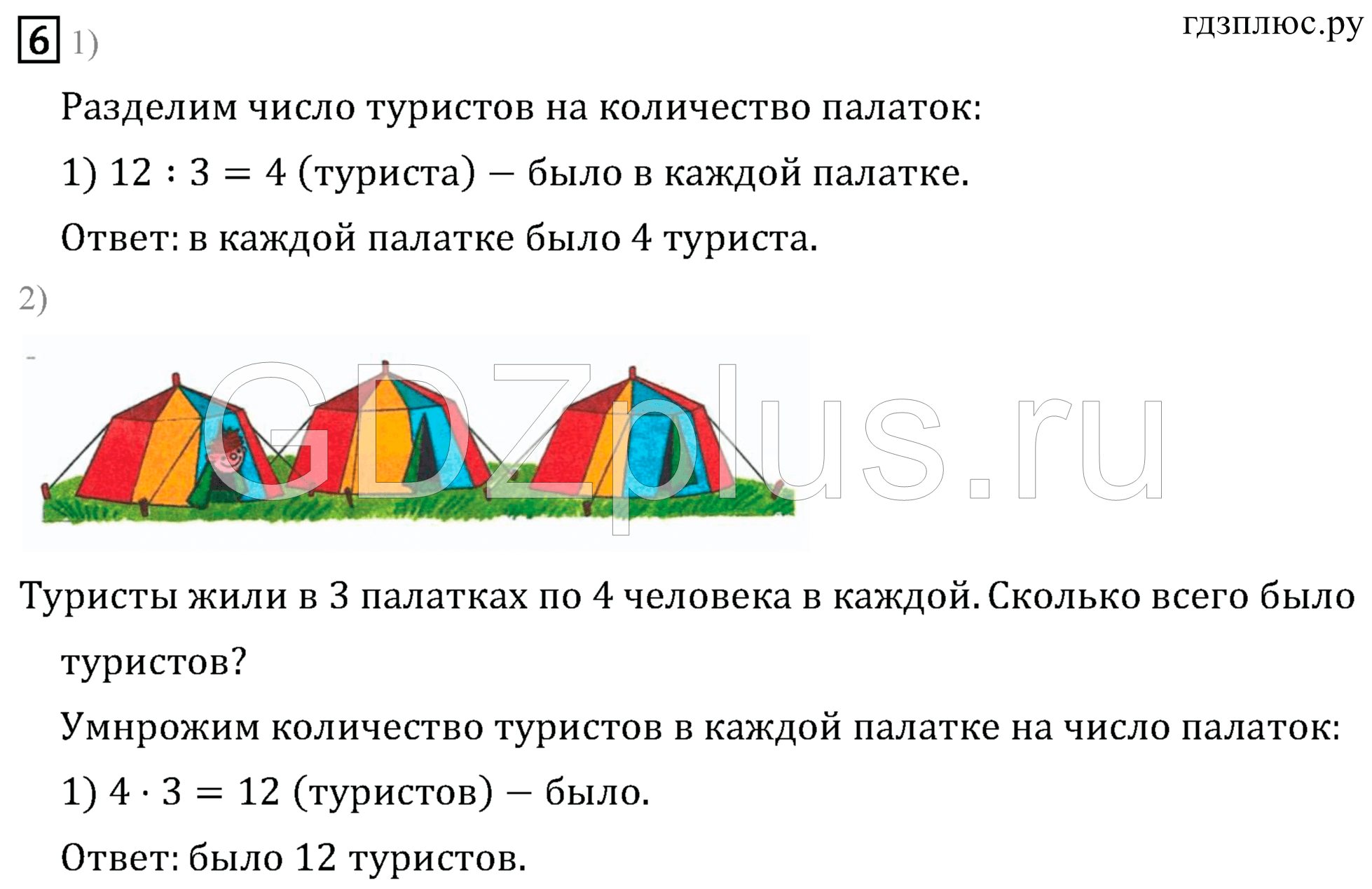 >Математика Моро 2 класс 7