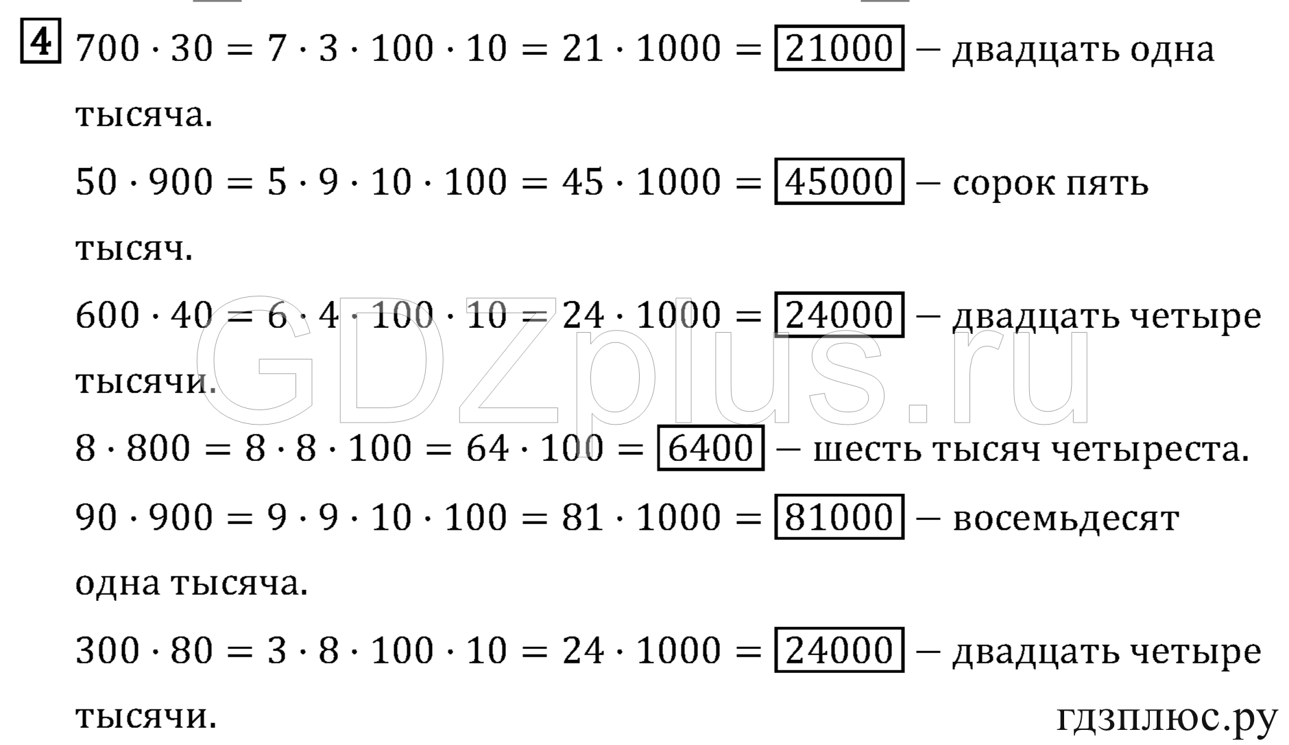 >Математика Петерсон 2 класс 40