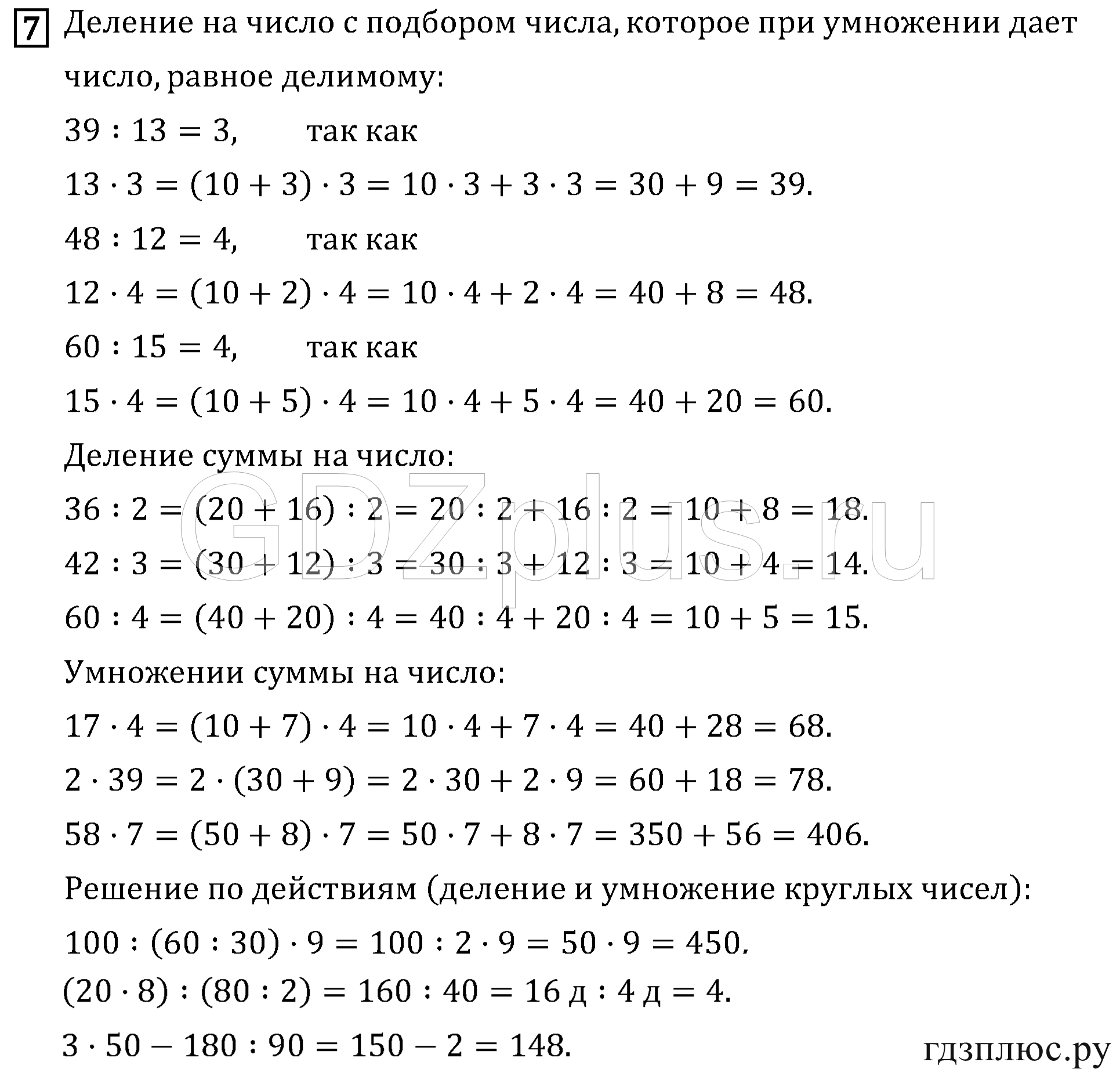 ></img>Математика Петерсон 2 класс 40