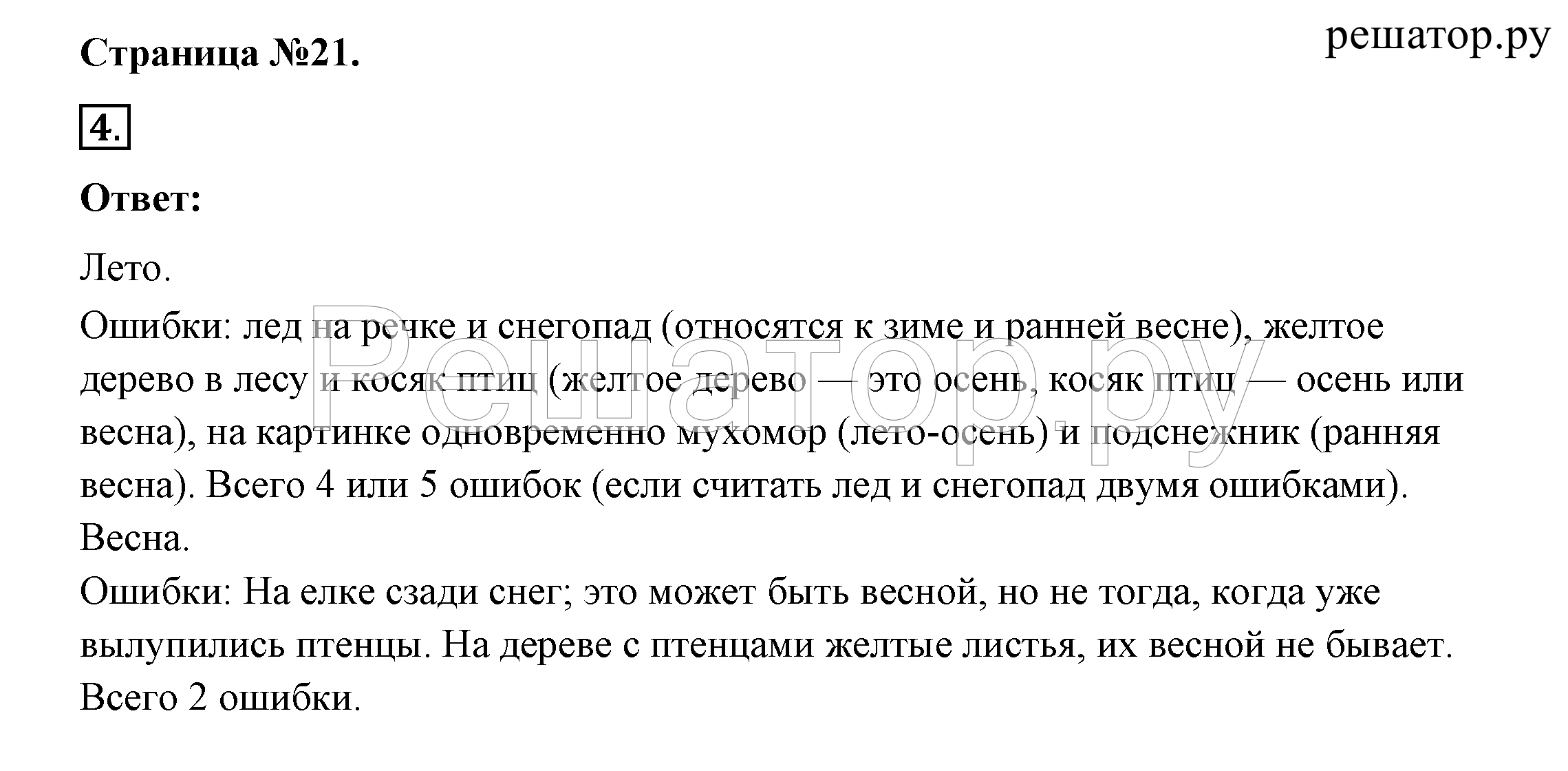 >Окружающий мир Плешаков 2 класс 5