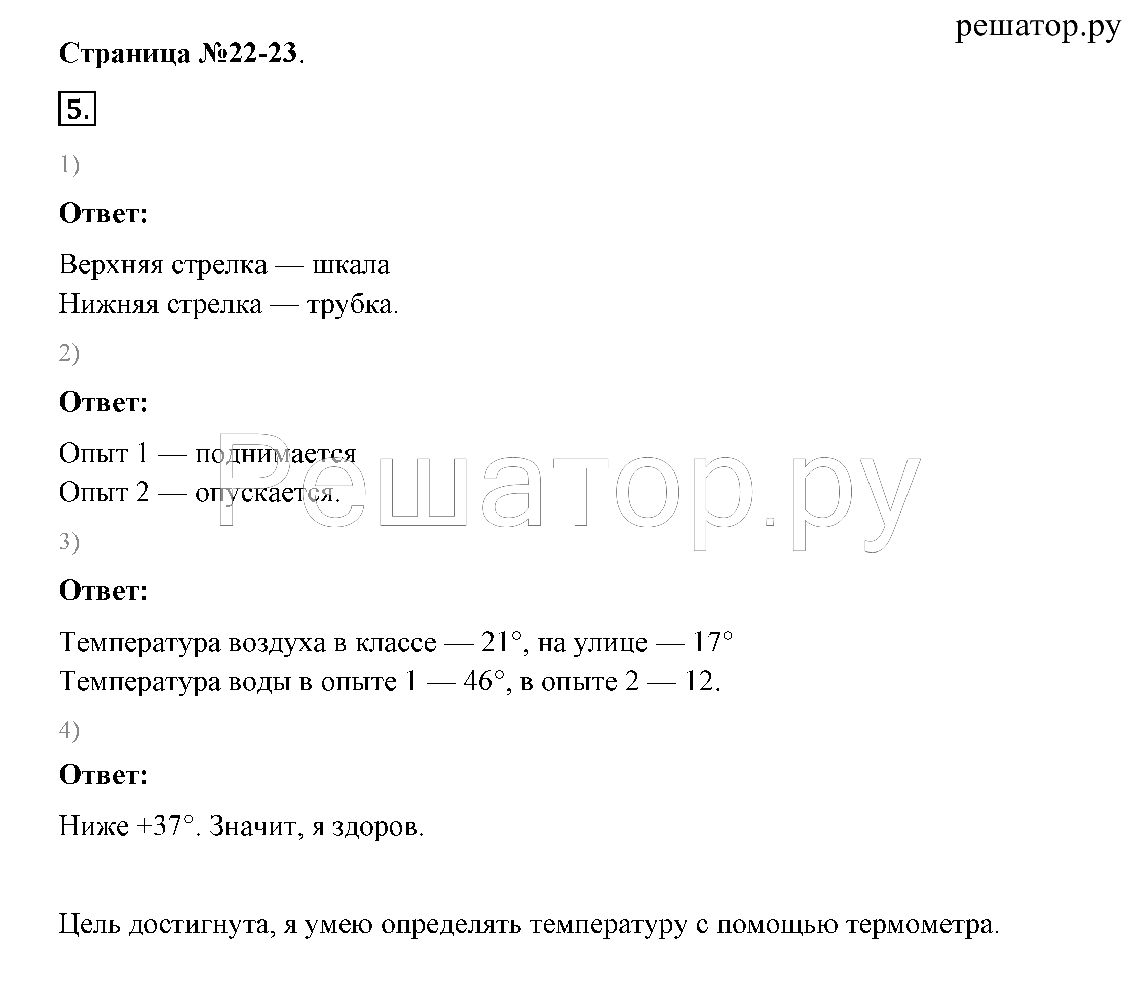 >Окружающий мир Плешаков 2 класс 5