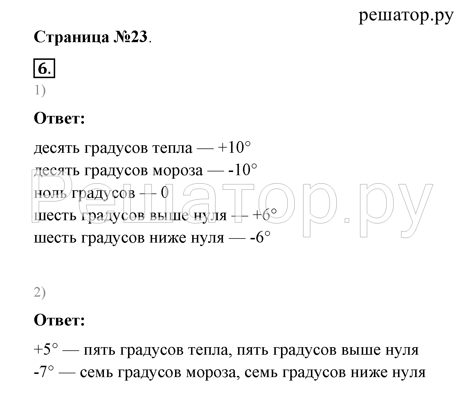 >Окружающий мир Плешаков 2 класс 5