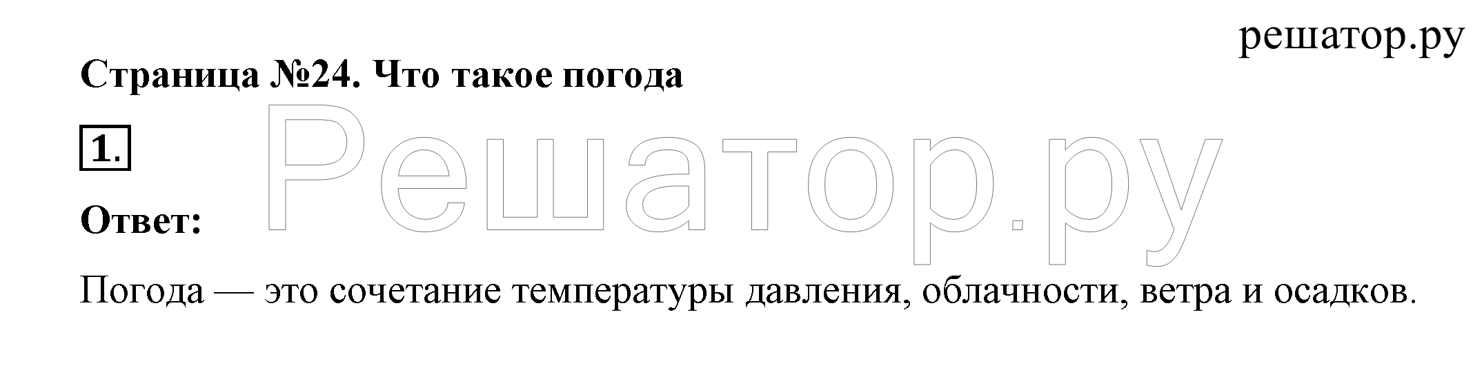 >Окружающий мир Плешаков 2 класс 5