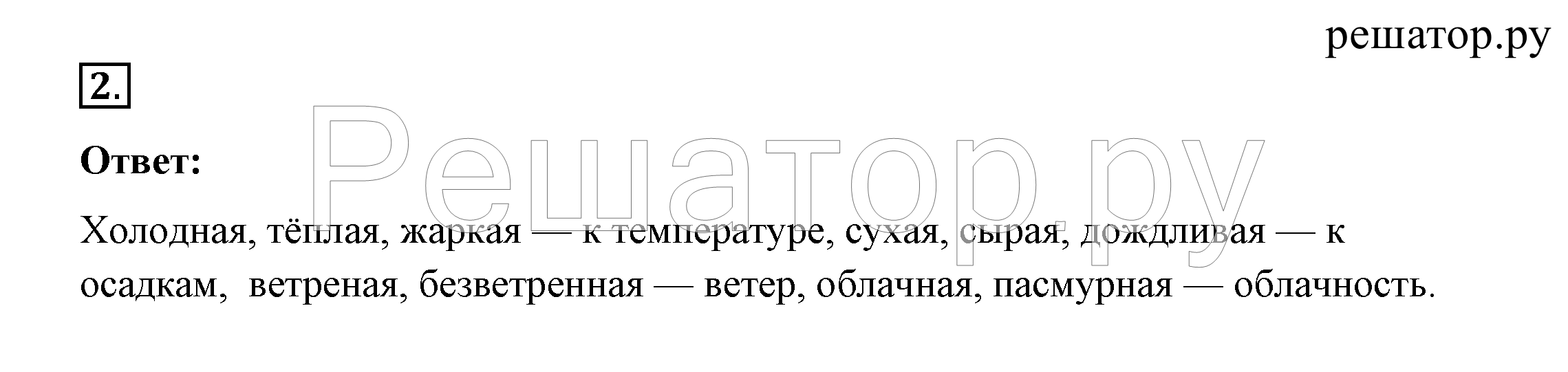 >Окружающий мир Плешаков 2 класс 5
