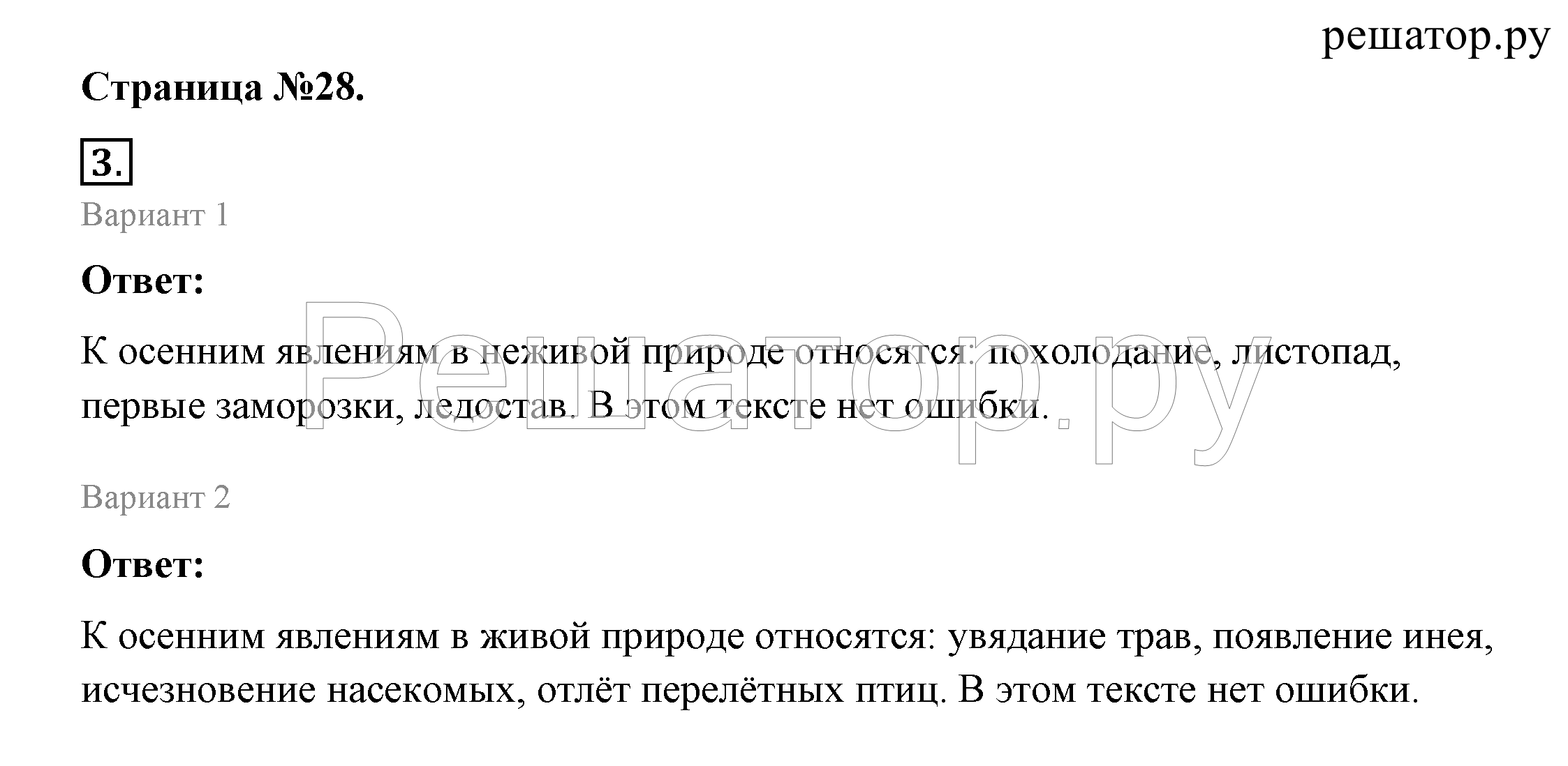 >Окружающий мир Плешаков 2 класс 5