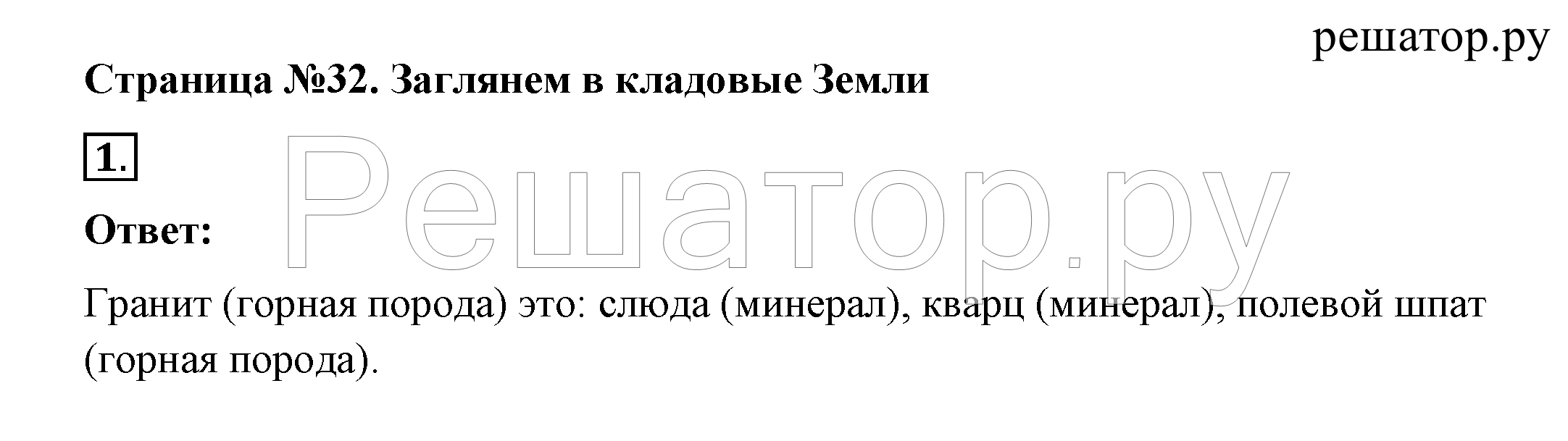>Окружающий мир Плешаков 2 класс 5