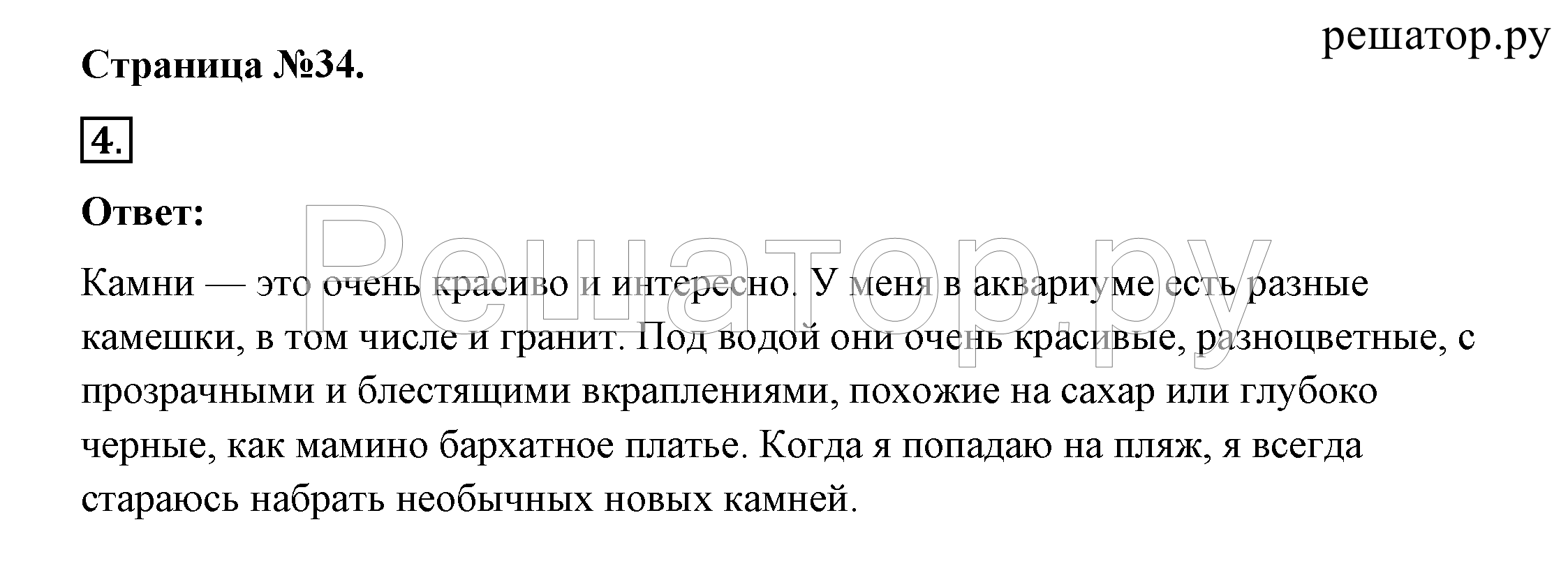 >Окружающий мир Плешаков 2 класс 5