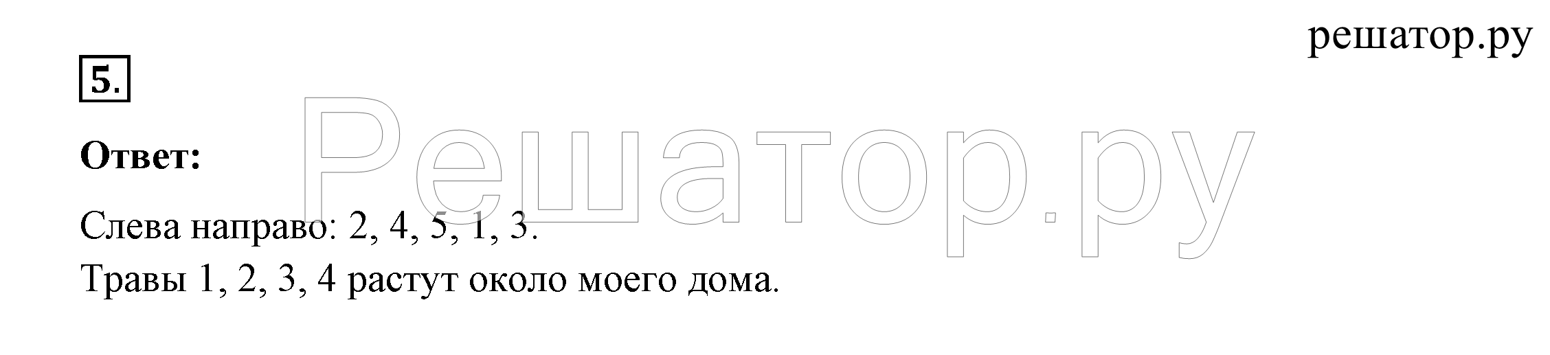 >Окружающий мир Плешаков 2 класс 5